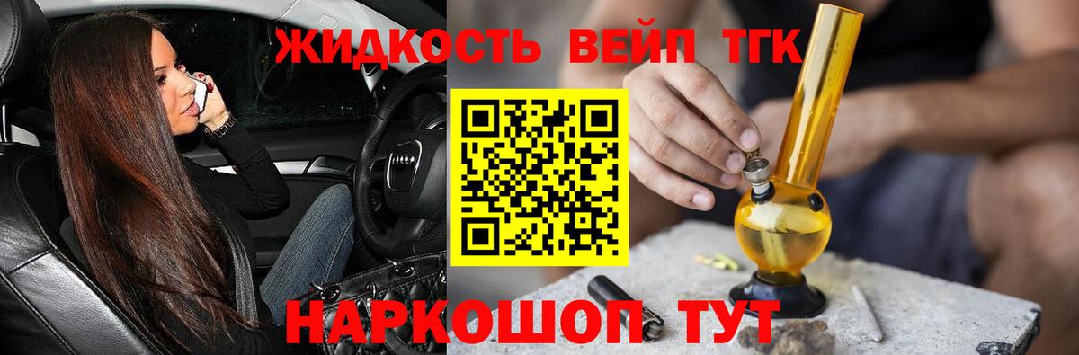 ТГК вейп с тгк  Вход с VPN  Верхняя Пышма  Дистиллят ТГК жижа 